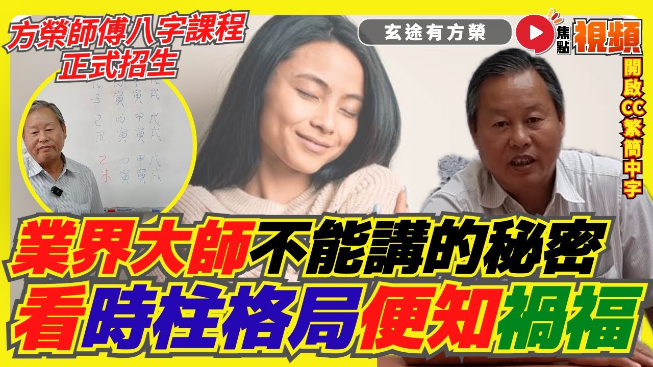 時柱看禍福！ 同年同月同日生，三個男人命運迥異！ 看懂時柱的格局，便知人生因果業報？ ︱#命運知玄機 8《#玄途有方榮︱第164集》