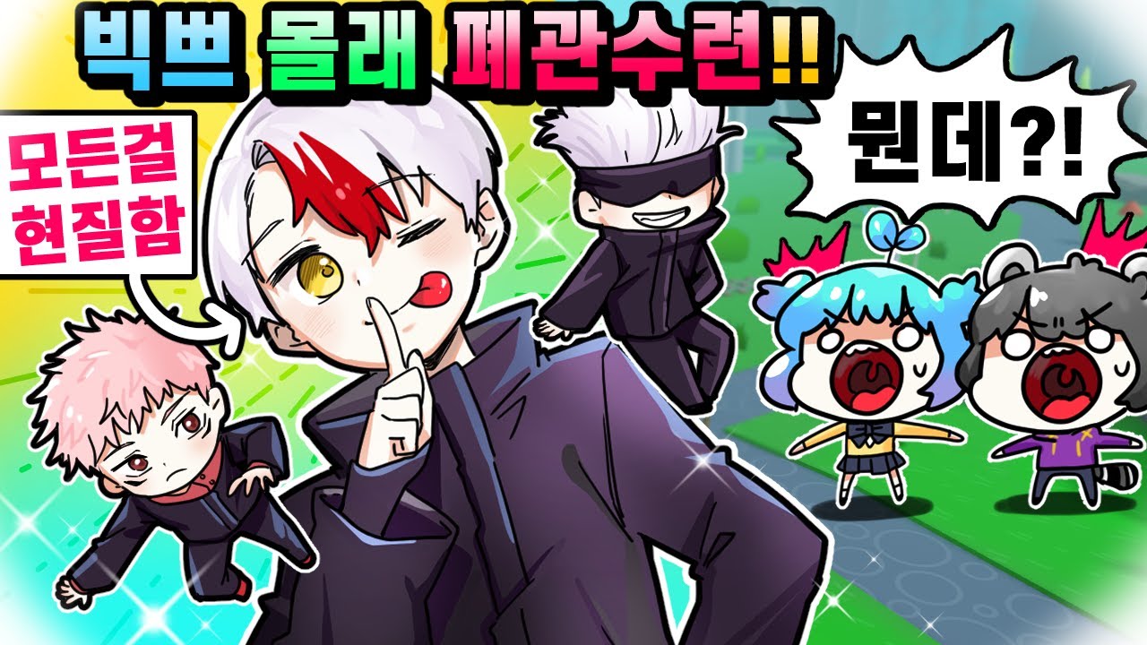 빅민 쁘허 몰래 폐관수련했더니 반응이 ㅋㅋㅋㅋ 모든걸 풀 현질해버린 핵과금 수련 ㄷㄷ (애니메 파이터즈) 로블록스 태경