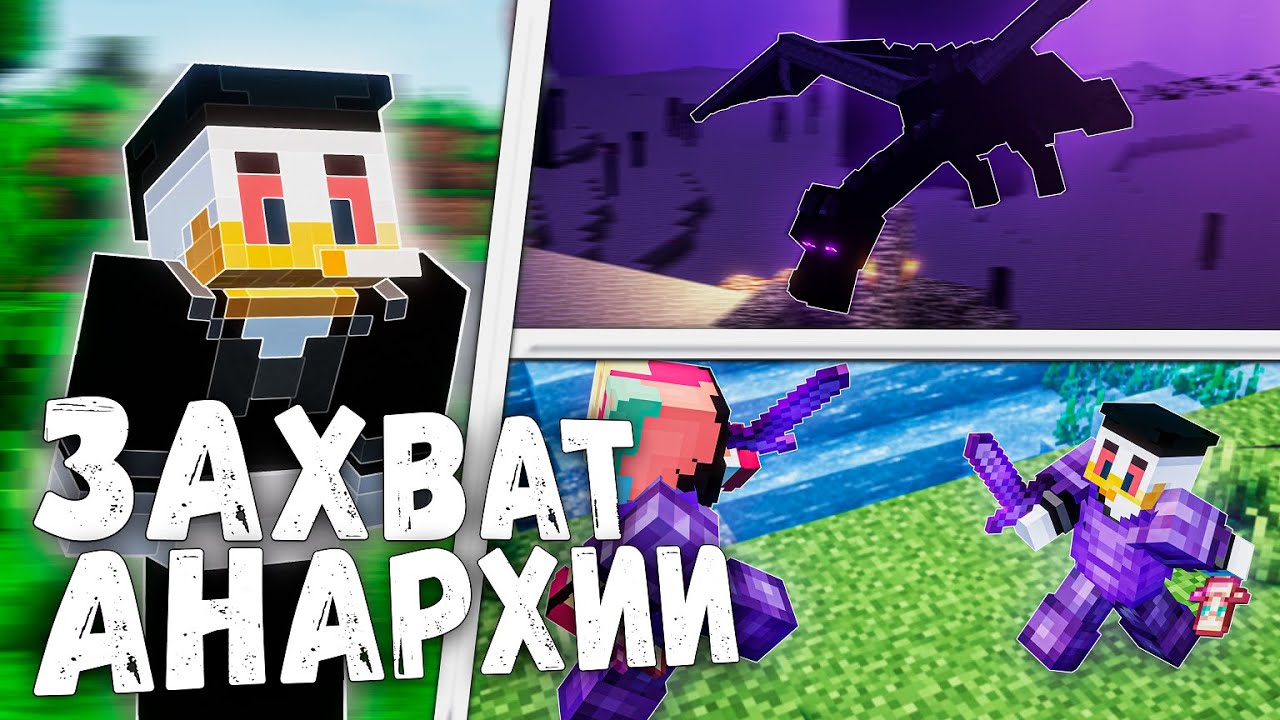 ЛУЧШИЙ СПОСОБ ЗАРАБОТКА на АНАРХИИ — NeverTime | НеверТайм