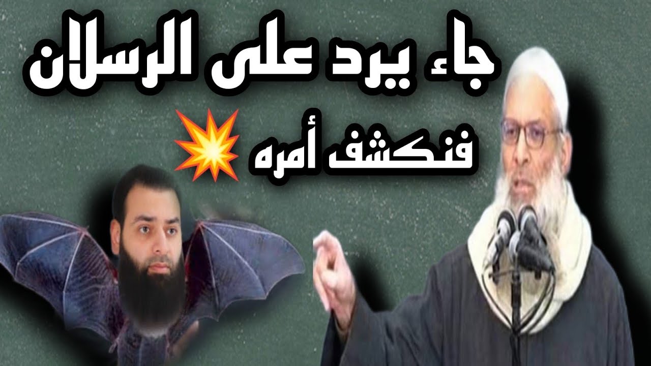 محمد بن شمس الدين يكشف أمره ⬅️حينما أراد الرد على الشيخ رسلان 🎙️ماجد الحامدي