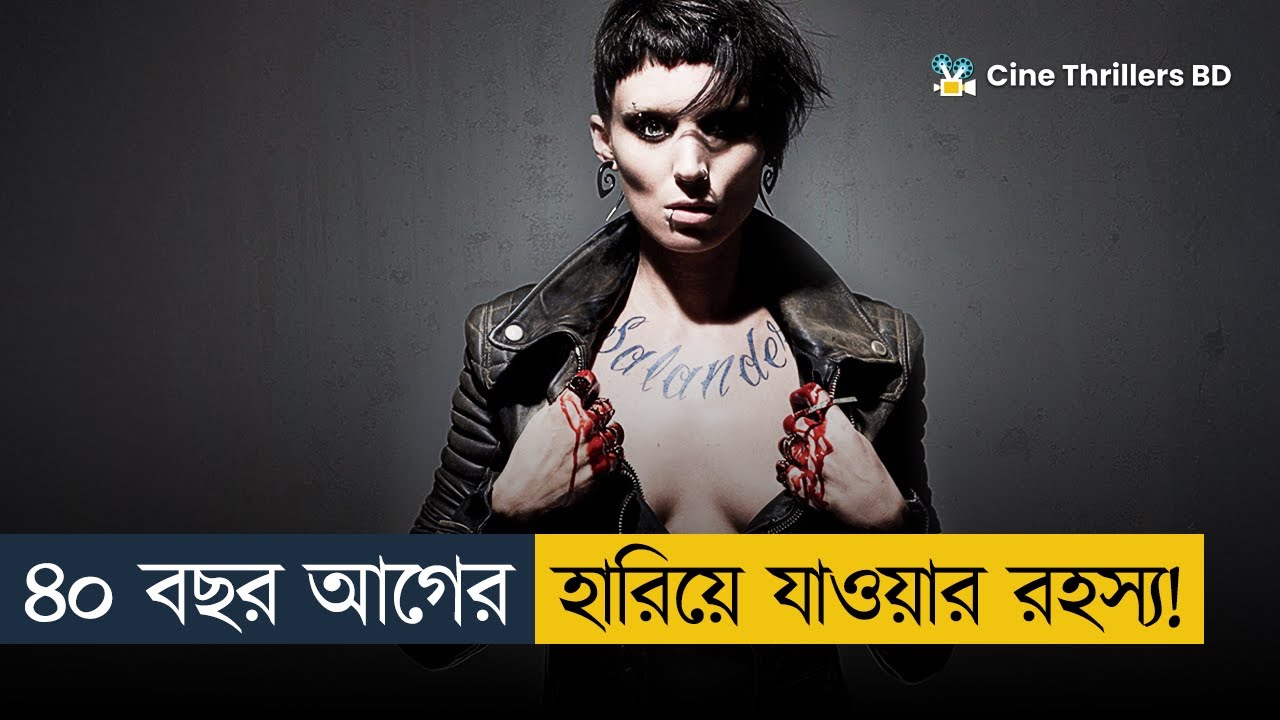 শেষের টুইস্টে মাথা পুরো হ্যাং | Movie Explain In Bangla | Thriller | Suspense | Cine Thrillers BD