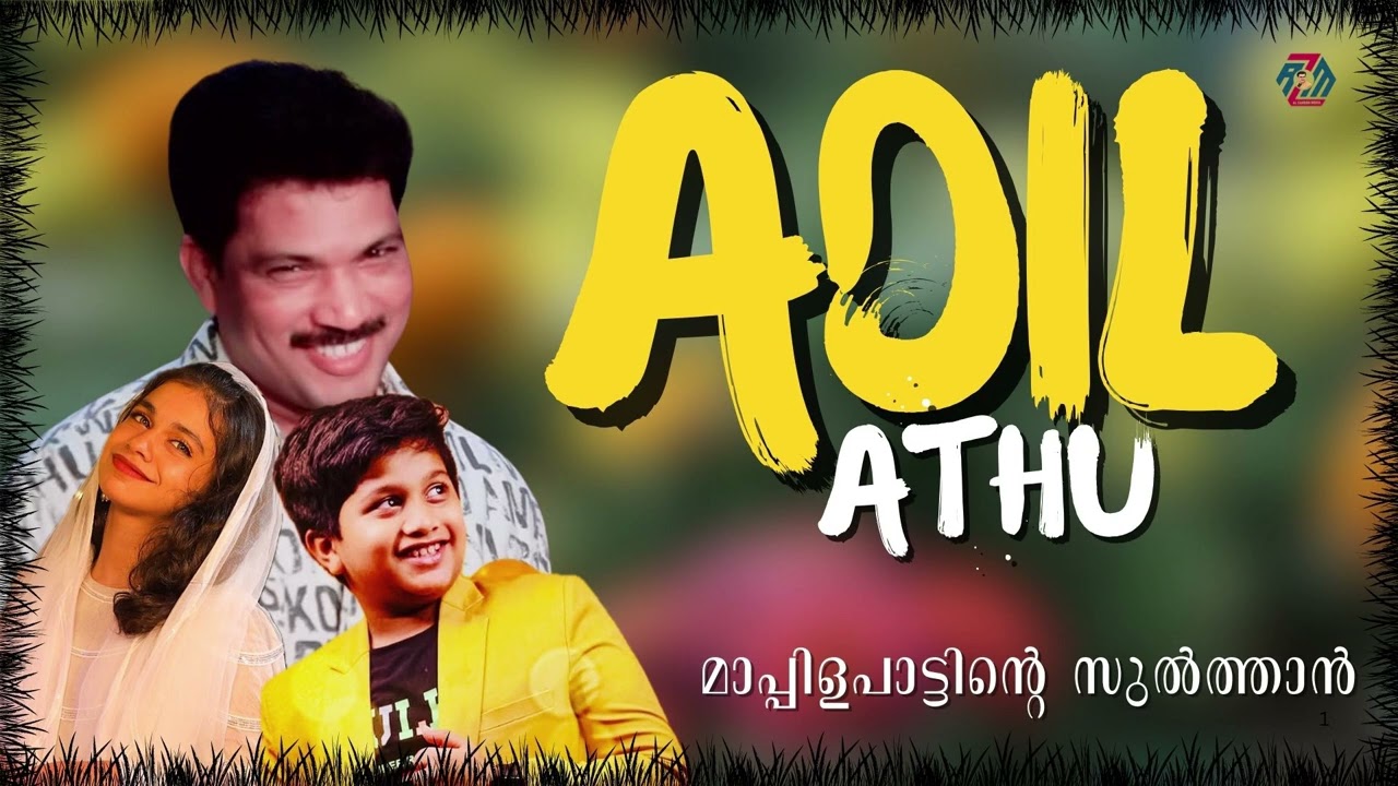Adil Athu Mappila Songs Jukebox | ഹൃദയം തൊടുന്ന മാപ്പിള ഗാനങ്ങൾ