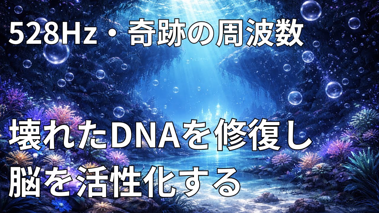 【528Hz】深い眠りのための癒し音楽 -528Hz Sleep Music | Deep Healing Ambient|