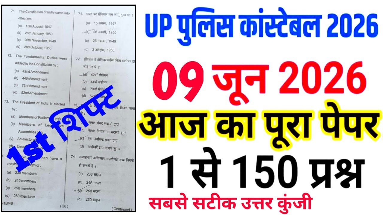 up police constable 09 june 2026 1st shift full paper solution answer key || up police 9 june paper