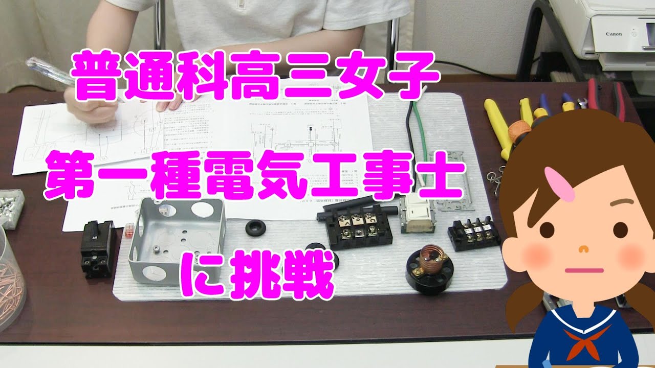 高3女子が2024年度（2025年度）第一種電気工事士技能No２に挑戦｜今回は3路を使った切替回路の問題　複線図を書き終わったところからノーカット