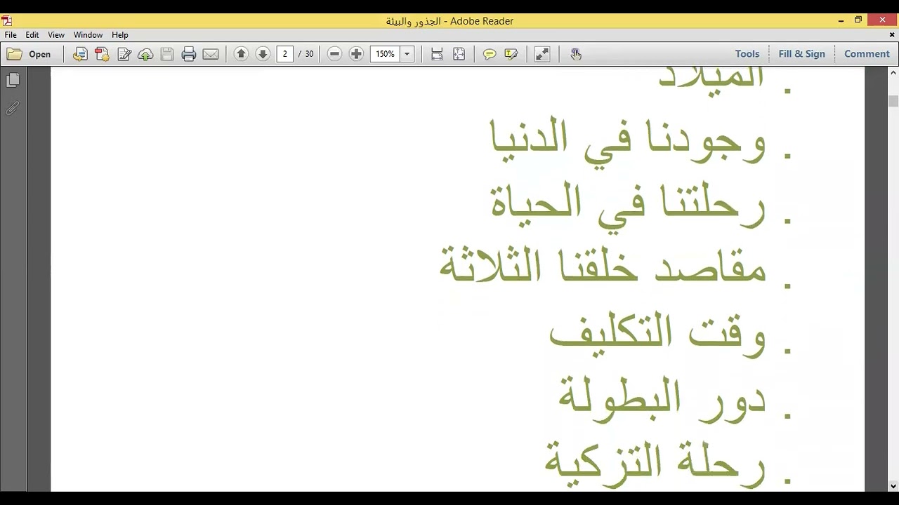قصة الرحلة (مقدمة وتهيئة) 