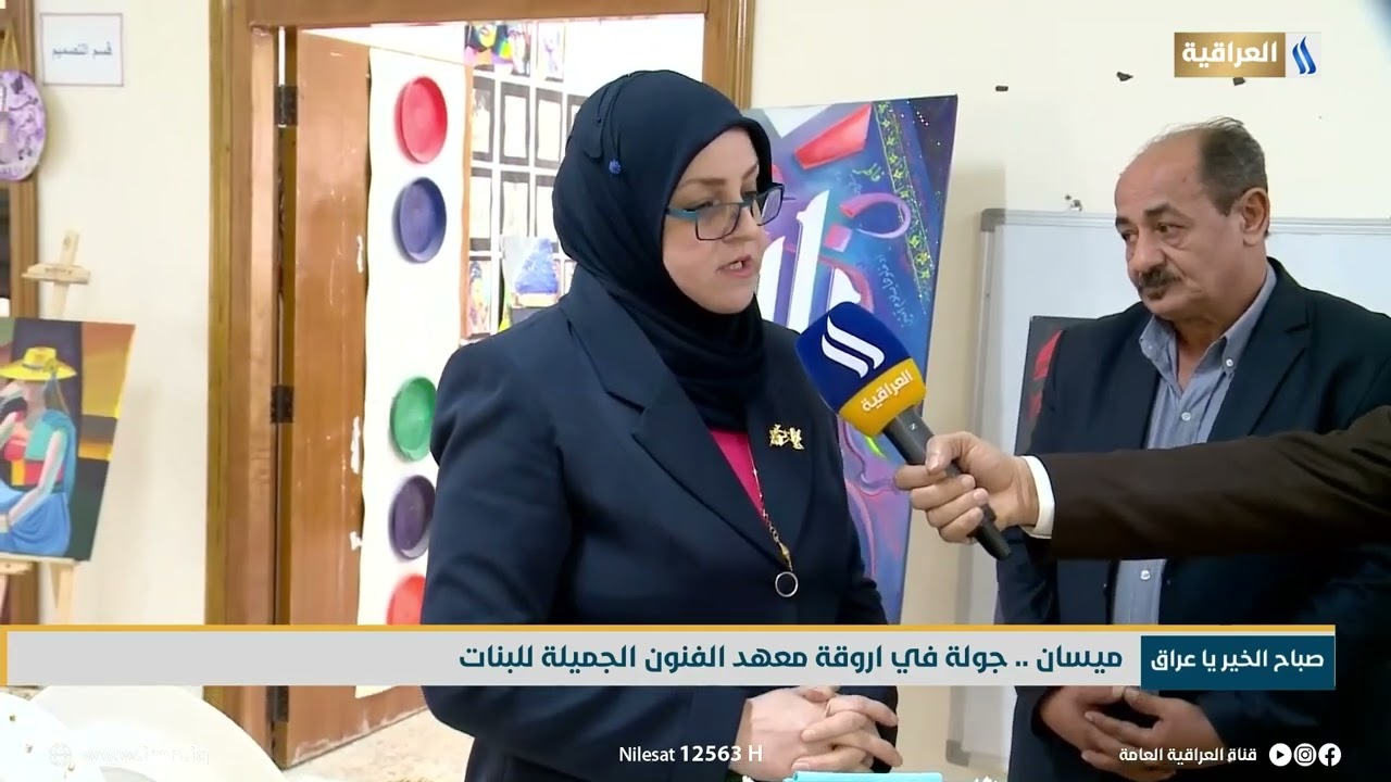 ميسان .. جولة الصباح في اروقة معهد الفنون الجميلة للبنات