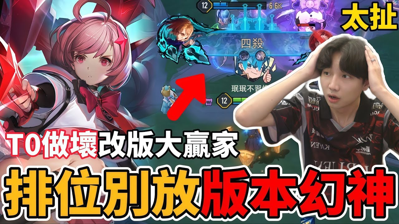 【傳說對決】老玩家全哭了 堇的備槍回來了！3/11改版最大贏家 排位別放版本幻神 T0大做壞傷害爆表 左扁亥牙 右打摩恩！ 【小珉】