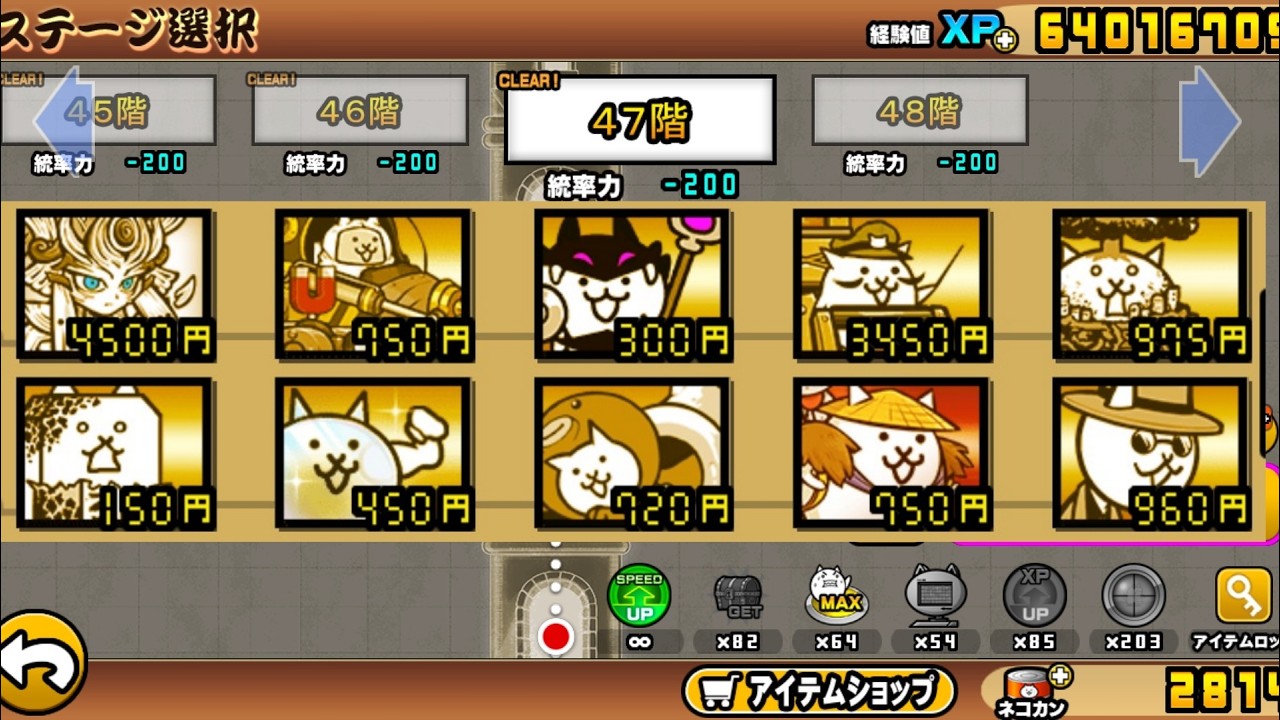 異界にゃんこ塔47階【自分用】