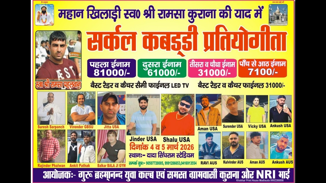 Live🔴Kurana,Panipat Open Kabaddi Cup Live Today 4.03.2026 !! Kabaddi Live Today !!Live Kabaddi !!