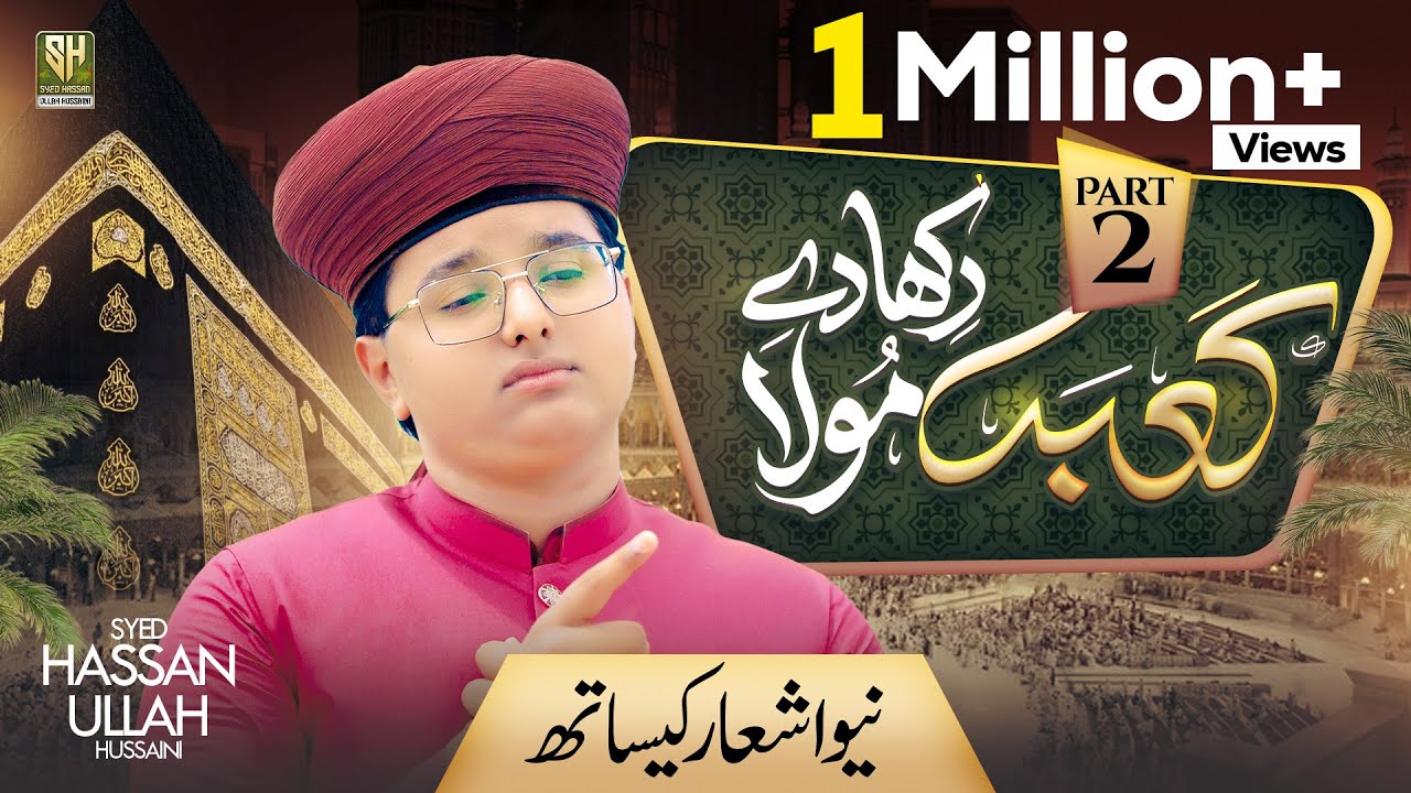 Kaba Dikha De Maula - 2 | Syed Hassan Ullah Hussaini | New Hajj Kalam 2026 Munajat Official Video