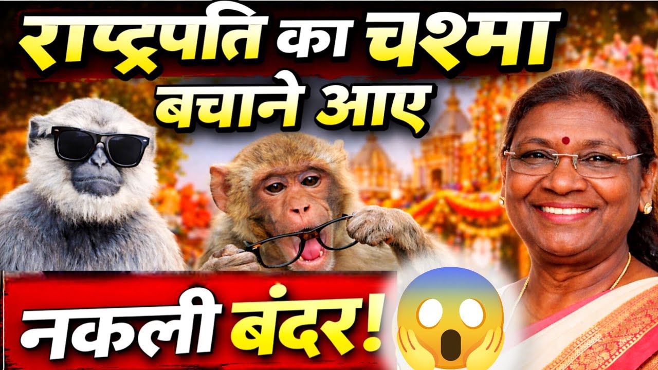 Vrindavan me President ke liye Fake Bandar Lagaye Gaye 😳 | Vrindavan Main 3 din Raste Band 