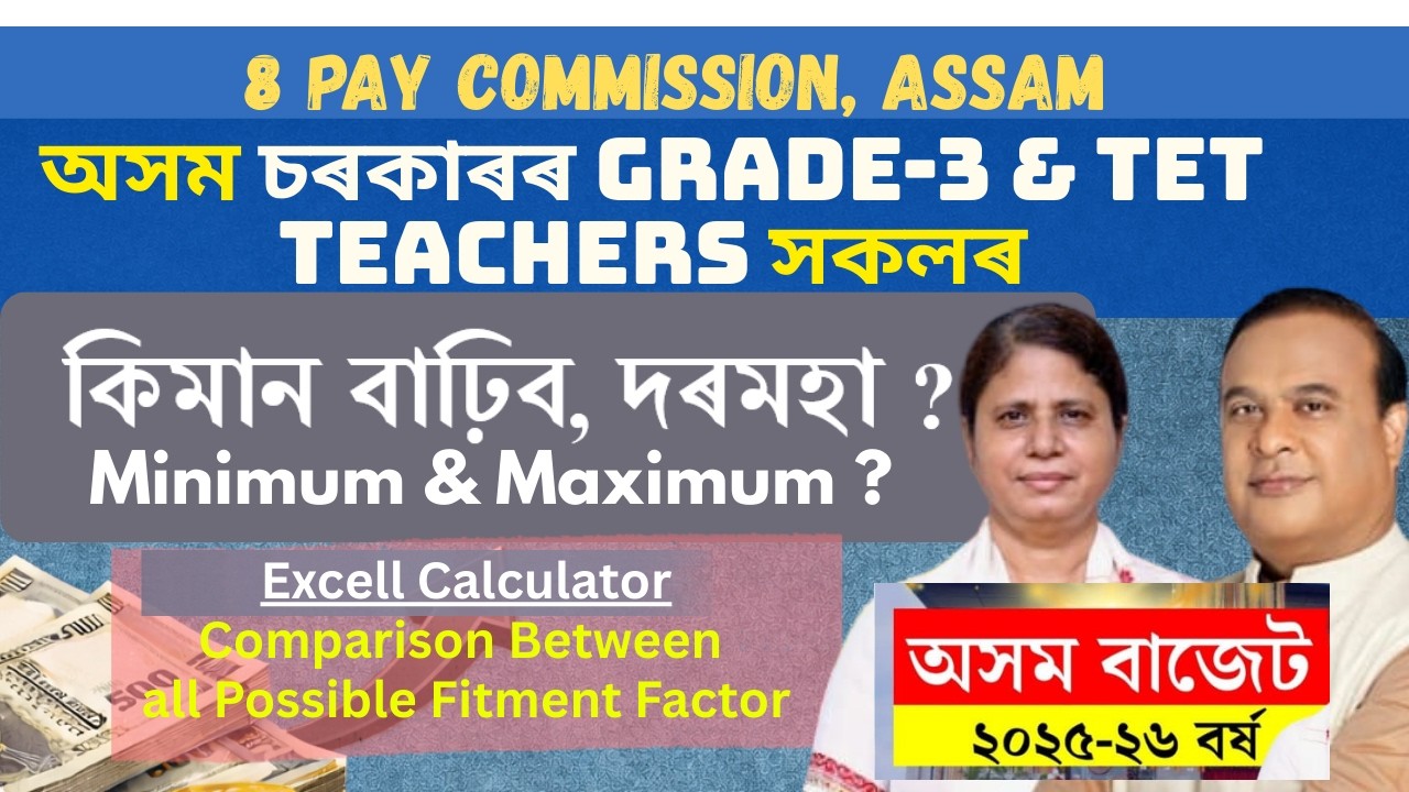 ADRE Grade-3 & TET Teachers | 8th Pay Commission Salary Increase | One Video All Doubt Clear