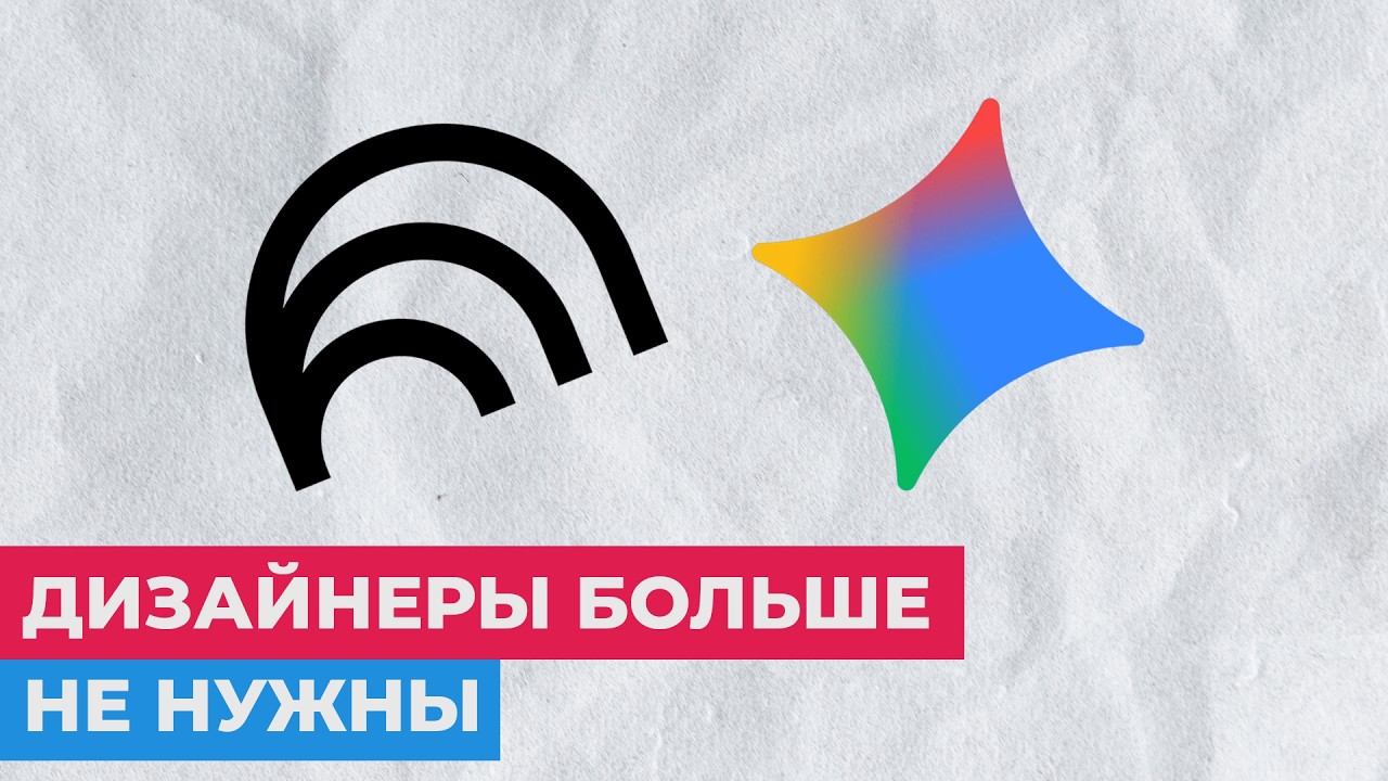 ДИЗАЙНЕРЫ ПРОЩАЙТЕ! Google убил эту профессию