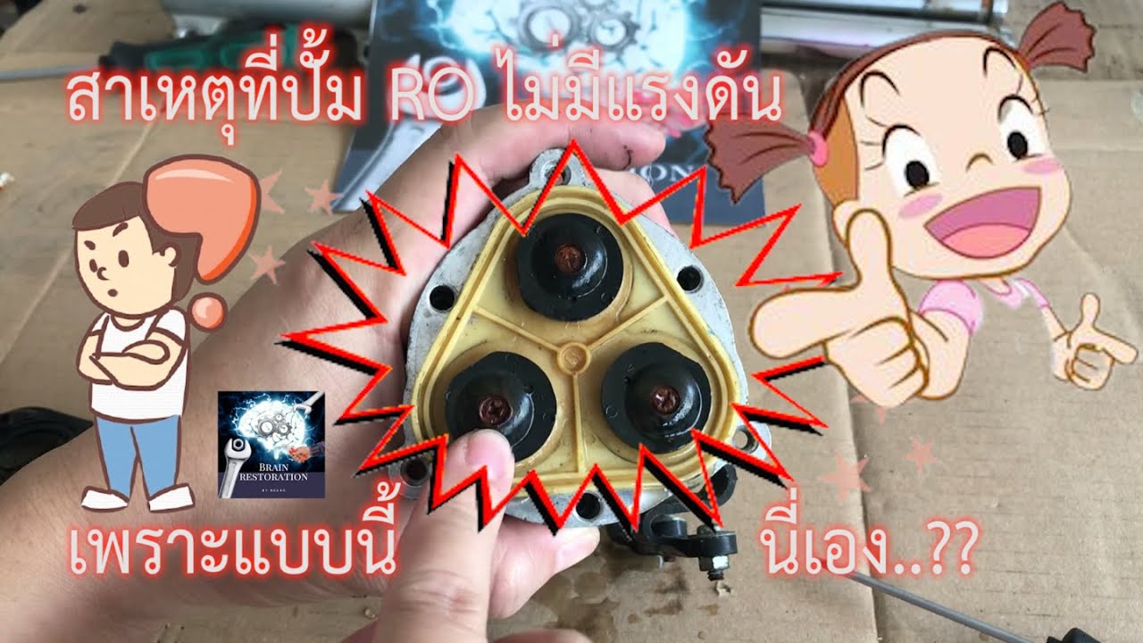 ซ่อม บำรุง มอเตอร์ ปั้มน้ำ RO ไม่มีแรงดันน้ำออก สามารถแก้ไขได้ง่ายๆ / Repairing RO water pump motor
