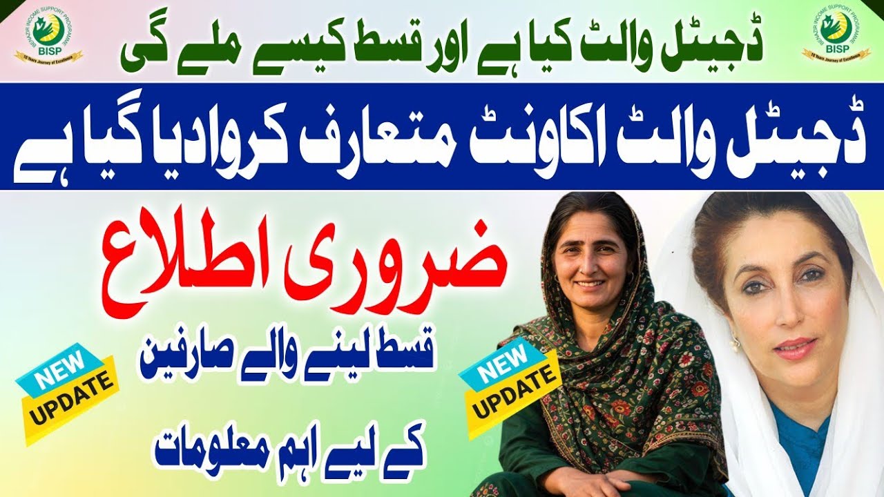 BISP Digital Wallet Account | BISP Wallet Account Kaise | 8171 New Update