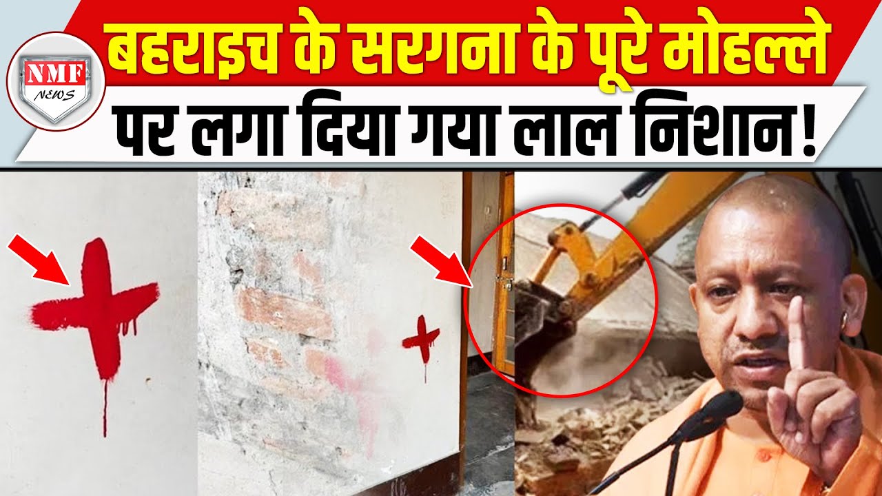 खौफनाक एक्शन की तैयारी में योगी, लाल निशान देख बहराइच वालो के उड़े होश !