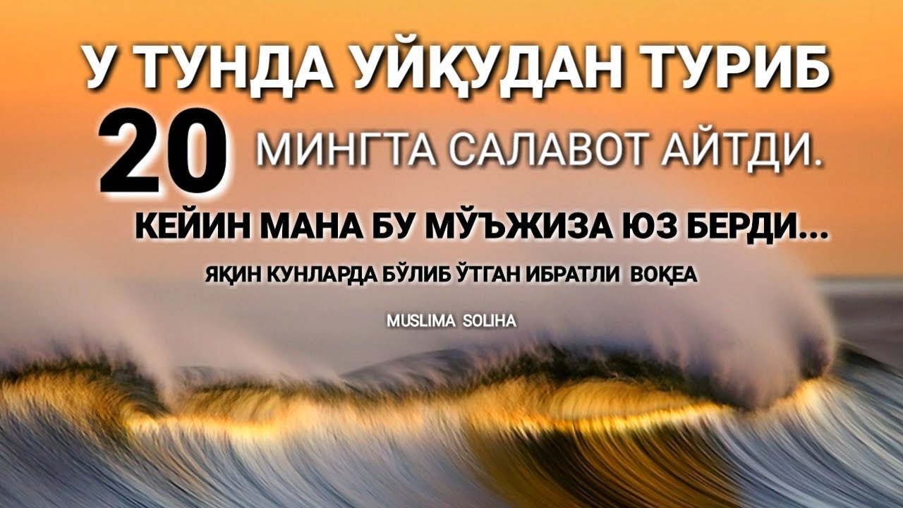 ЎЗИ КУТМАГАН ЖОЙДАН ШУНДАЙ ЯХШИЛИКЛАР КEЛДИКИ...МАНА САЛАВОТНИНГ КУЧИ!