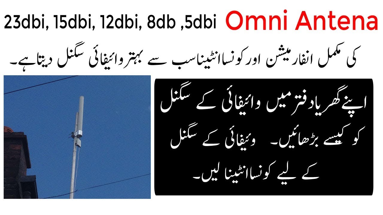 Omni Antenna 5dbi,9dbi,15dbi who is the best WiFi strength provide in your office and home