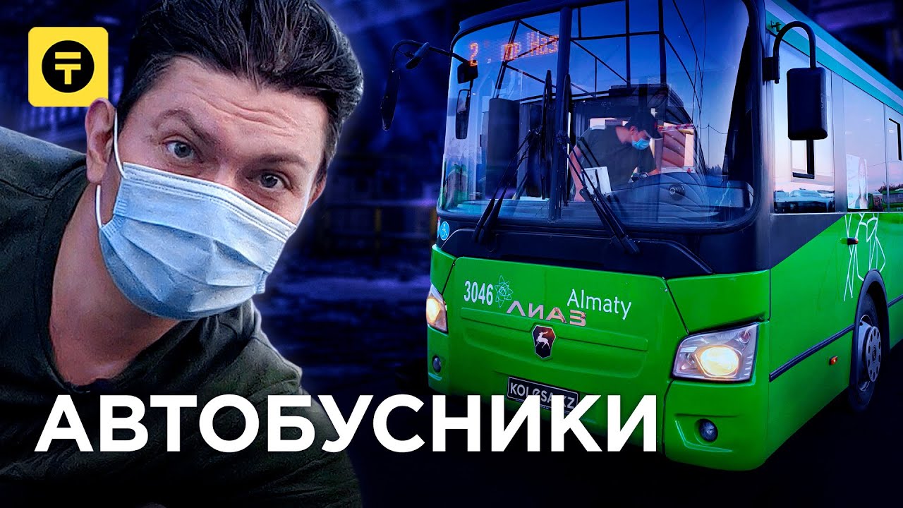 АВТОБУСНИКИ в городе. Гонки автобусов и беспредел - всё? Какая зарплата у водителей? / Kolesa.kz