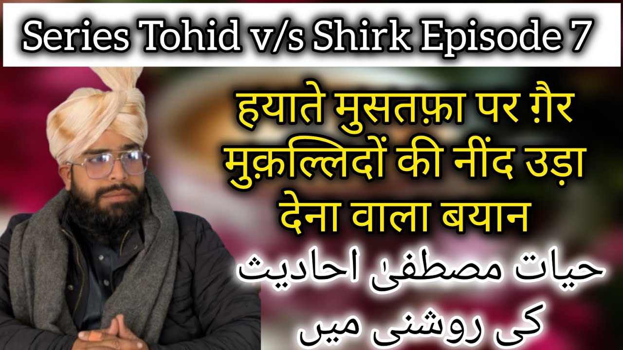 Series Tohid v/s Shirk Episode 7|Hayate Mustafa|Mufti Rahil Khan Lateefi 