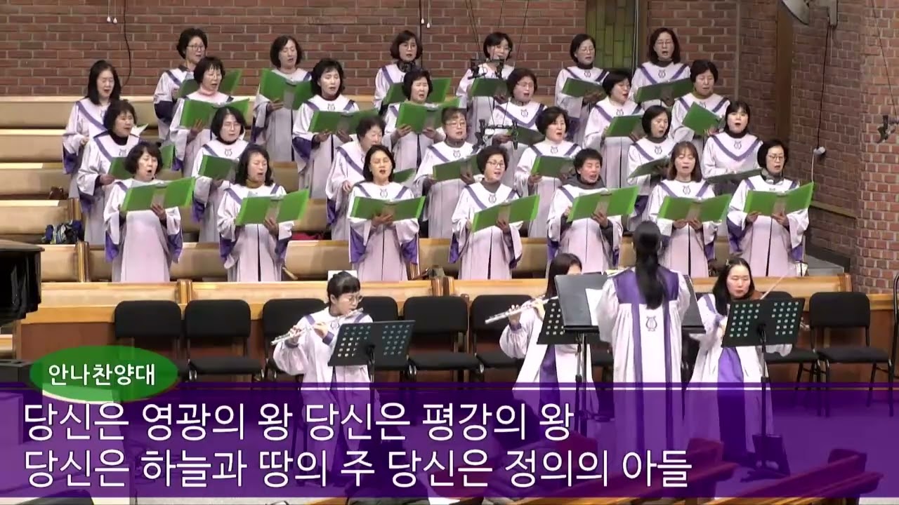 2026년 3월 11일 '당신은 영광의 왕' 안나찬양대