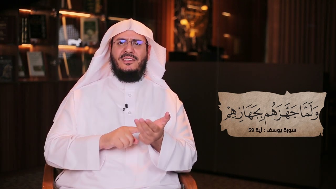 ما المقصود بقوله تعالى (ولما جهزهم بجهازهم) || غريب القرآن - حلقة 305