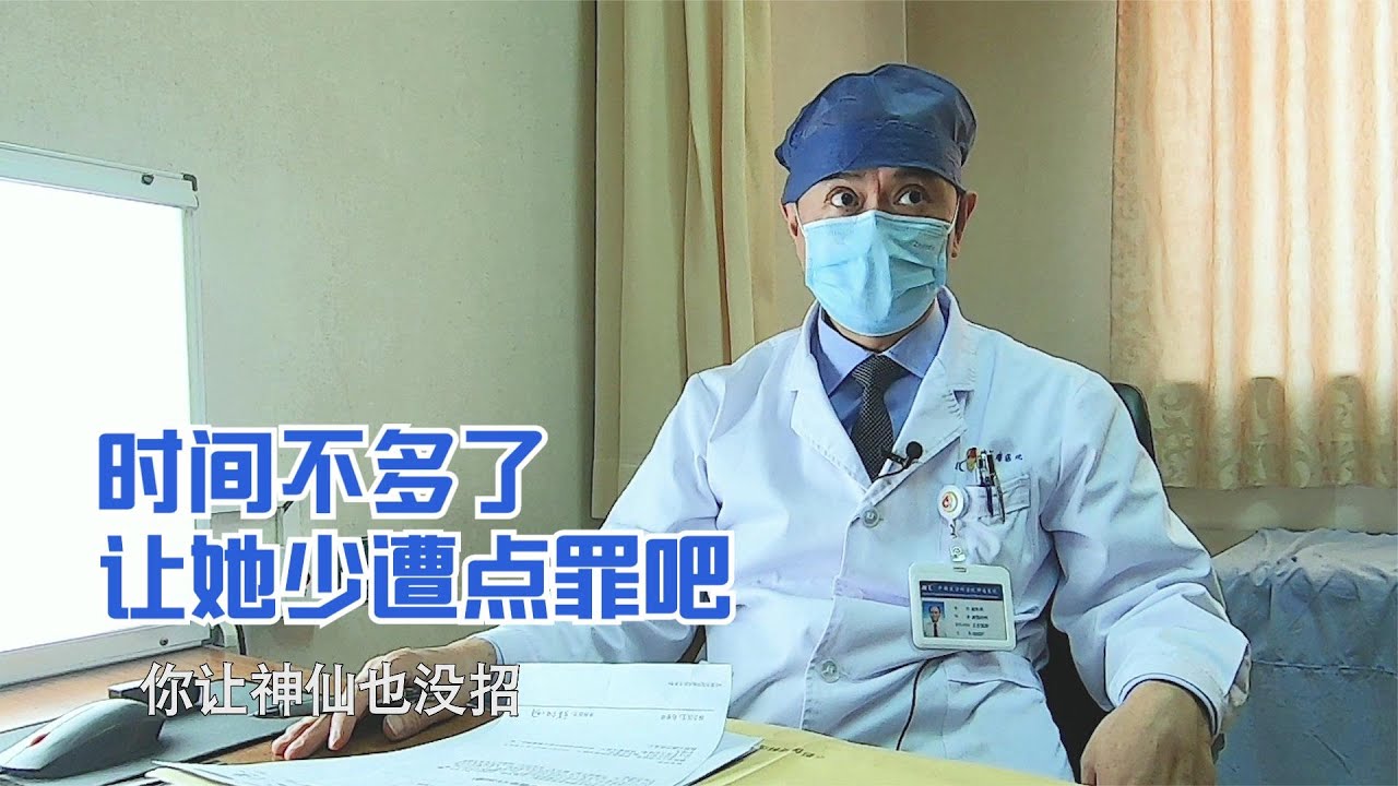 胰腺癌硬抗八个月不治，受不了才来医院，医生：太晚了神仙也没招