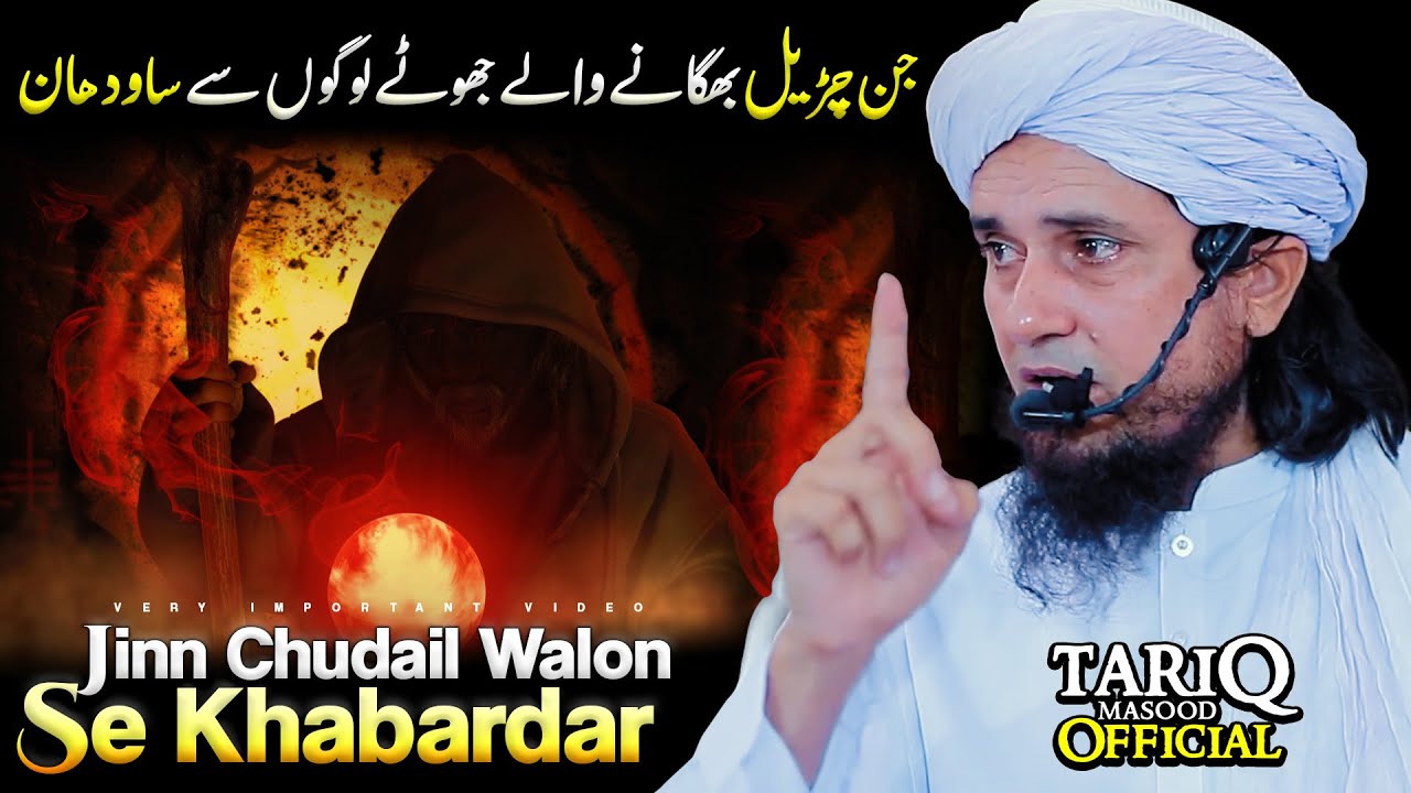 Jinn Chudail Bhagane Wale Jhute Logon Se Savdhaan | BEST Speech | Mufti Tariq Masood