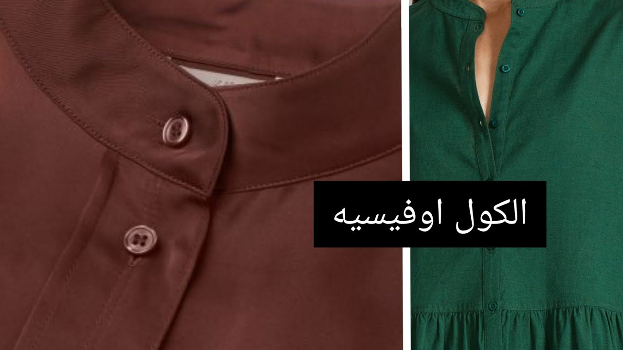خطوات عمل كول اوفيسيه النص ياقه أو الكول الصينى