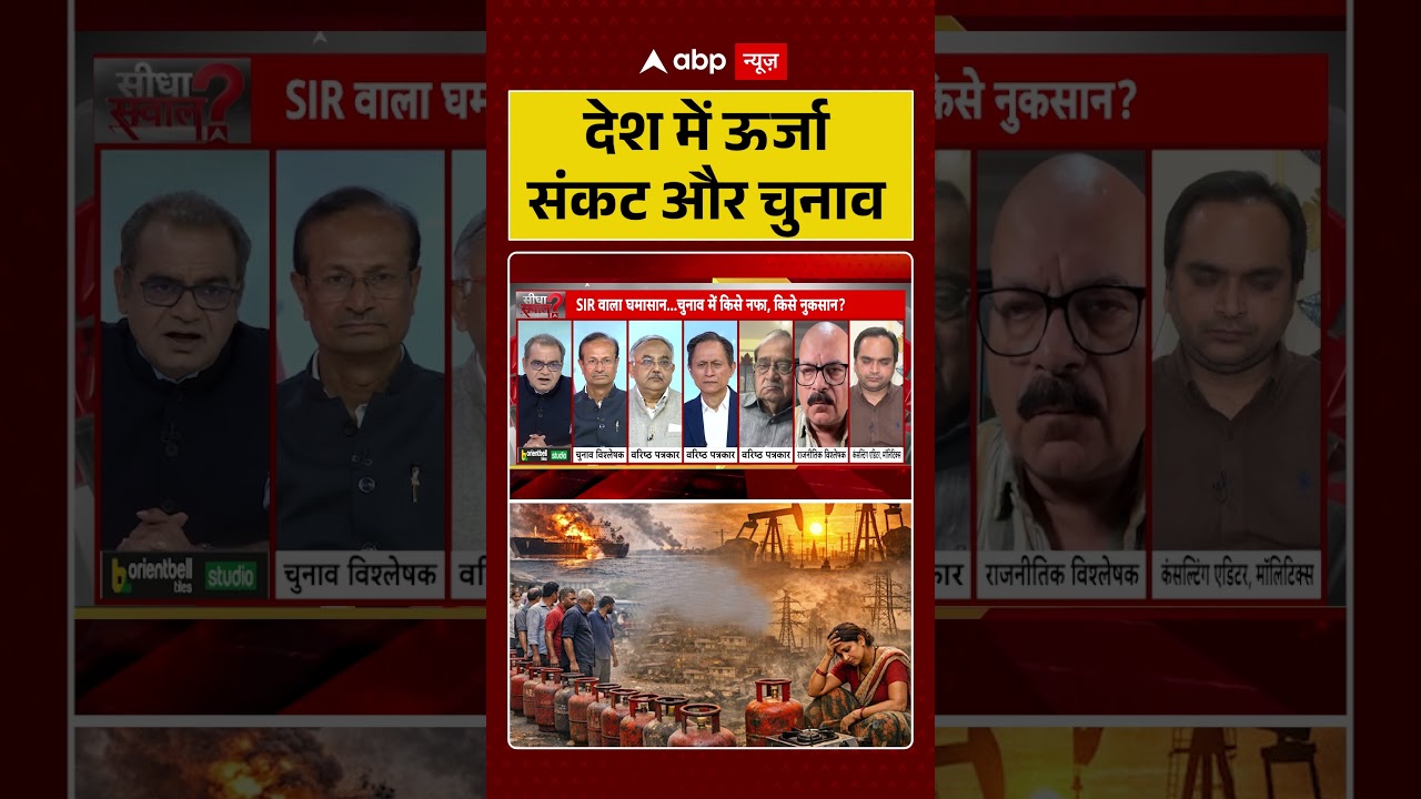 Assembly Elections 2026 : देश में ऊर्जा संकट और चुनाव एक साथ कैसे होंगे ?