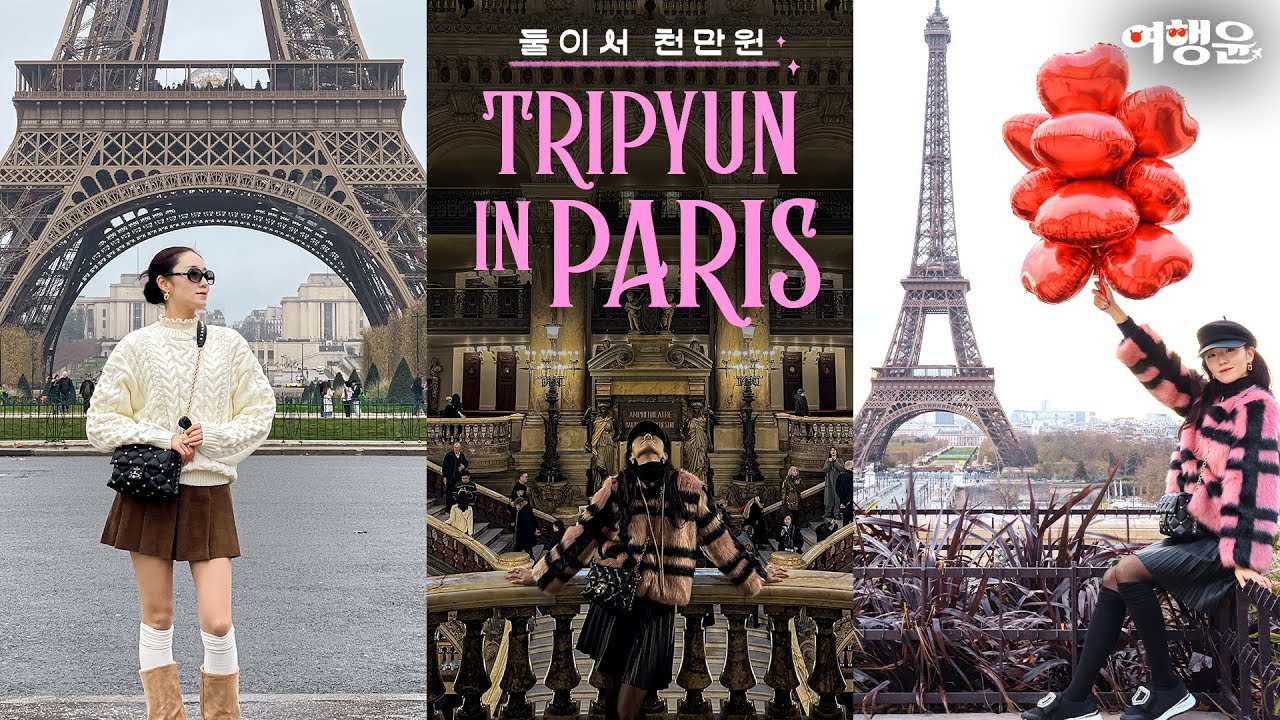 💸 둘이서 1,000만원 파리 실화?! | 7박 9일 필수코스 전부공개 🇫🇷