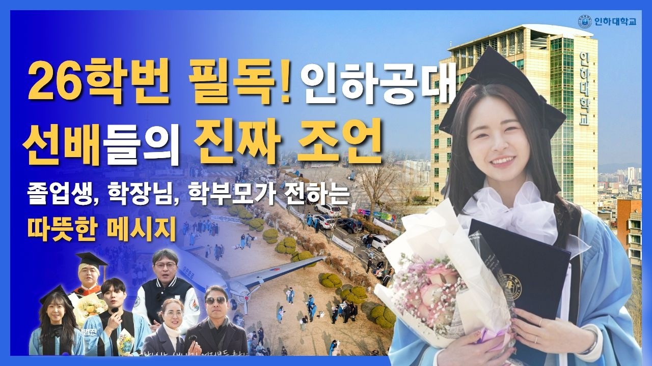 졸업생이 26학번에게 전하는 마지막 가이드 : 끝에서 시작을 외치다.