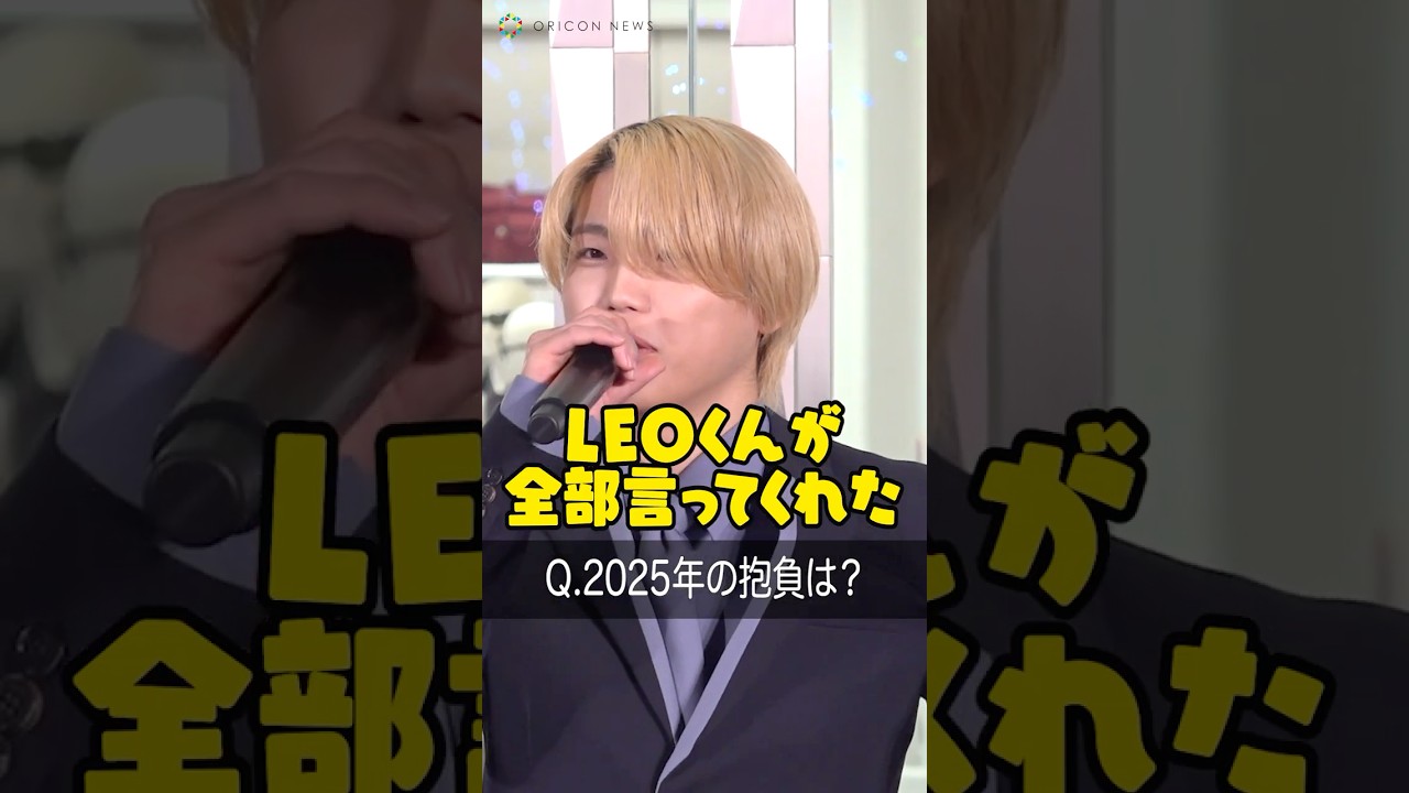 BE:FIRST・SHUNTO、LEOの&ldquo;ライブMCっぽいコメント&rdquo;をイジる！？「全部言ってくれた」　#BEFIRST #LEO #SHUNOT #shorts