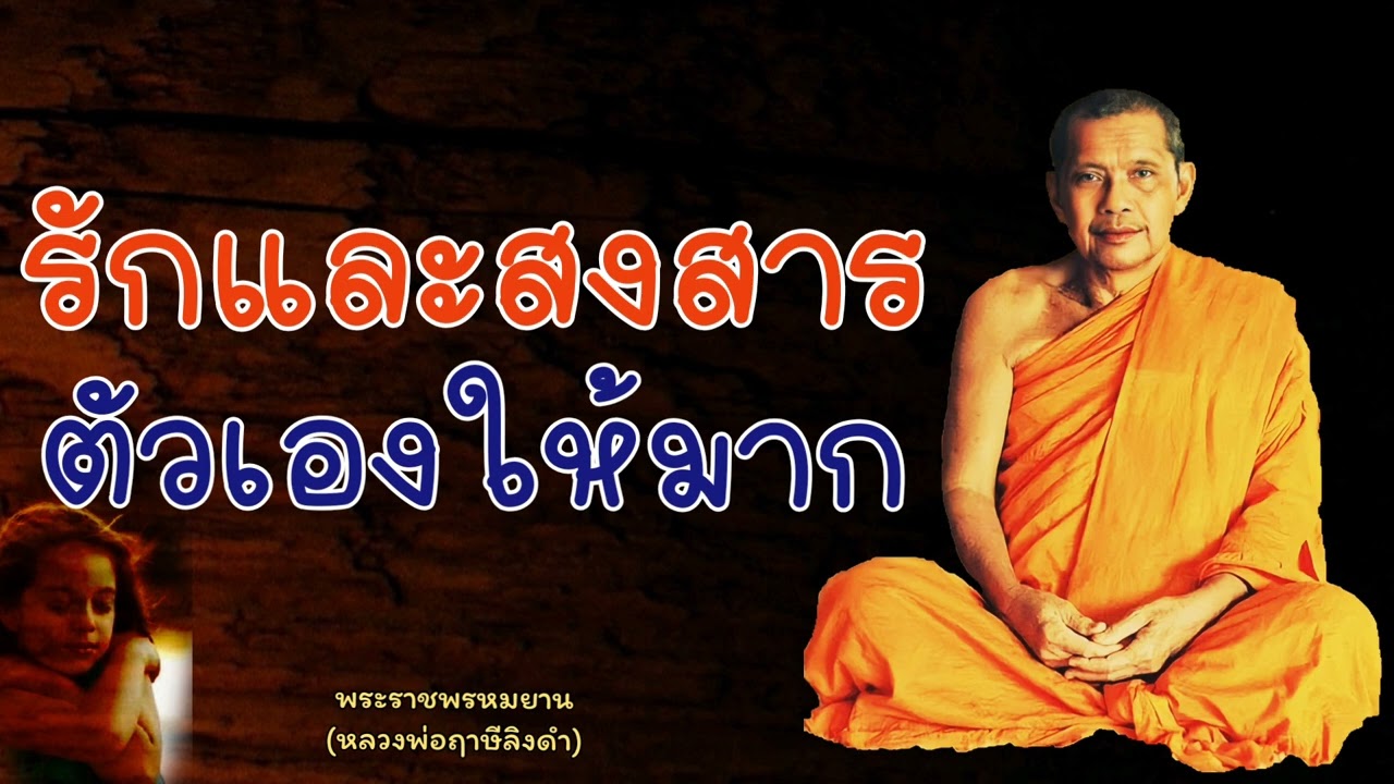 หลวงพ่อฤาษีลิงดำ 