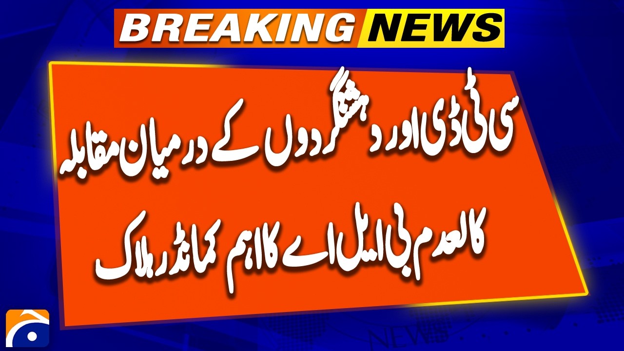 Karachi Clash: CTD Kills Key BLA Commander in Shah Latif Town Operation | Pakistan Security News