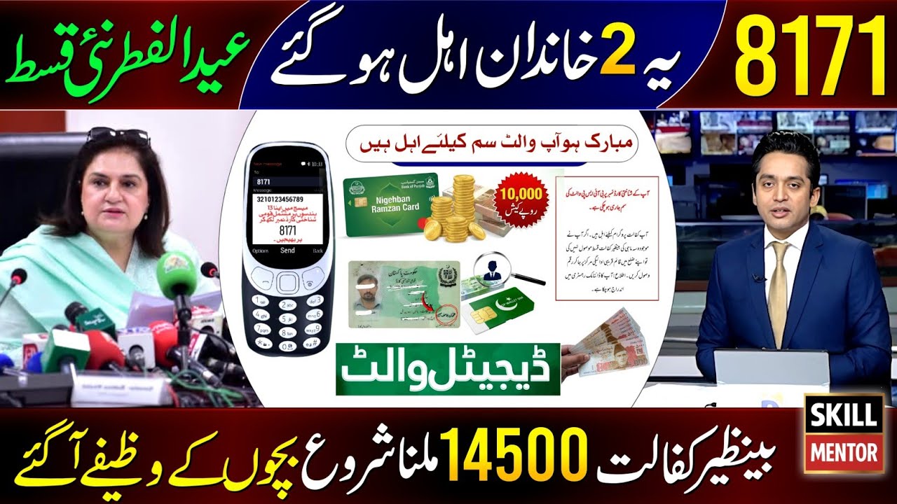 8171 New Update 2026 | Ramzan Package 2026 | Ehsaas Program | 13000 Check | 10000 Apply | BISP 14500