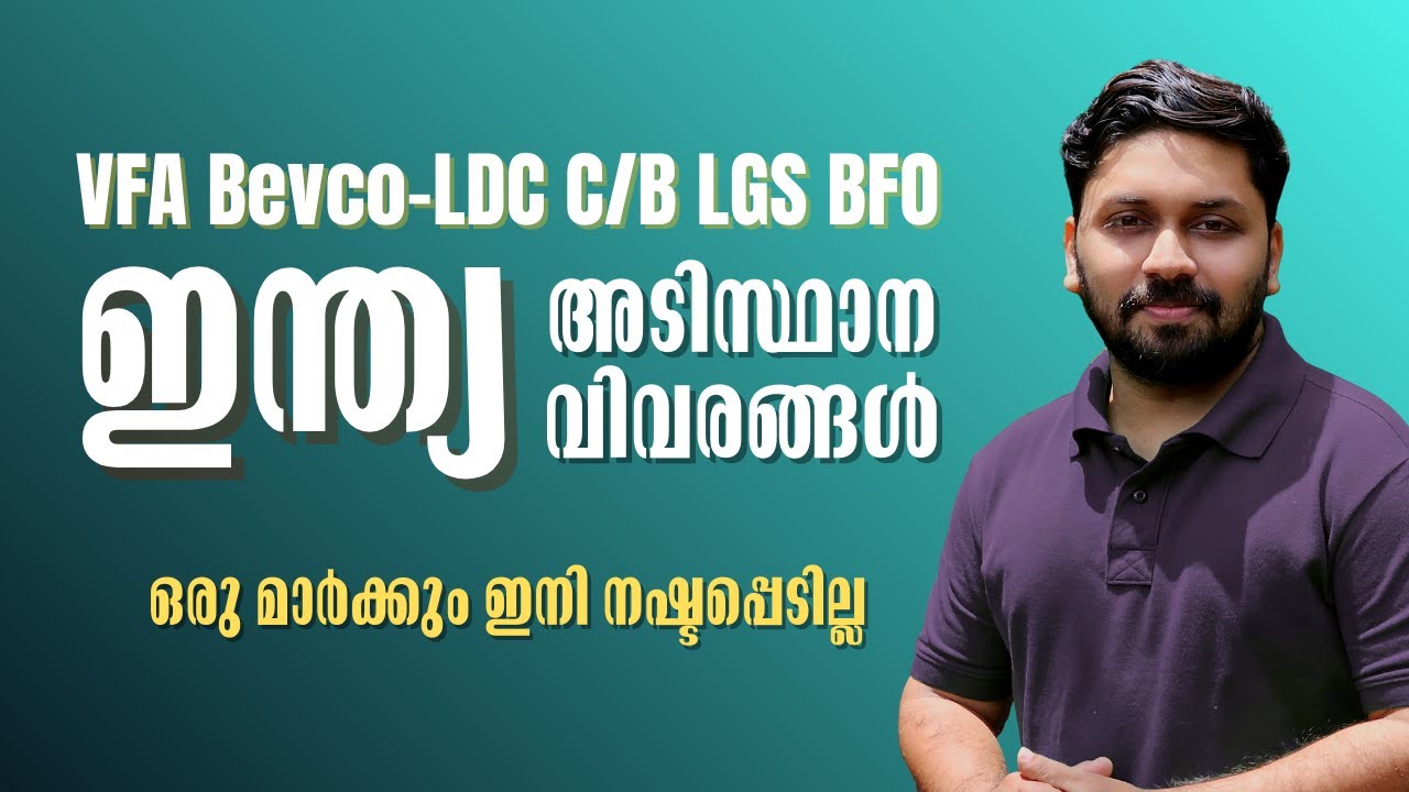 ഇന്ത്യ അടിസ്ഥാന വിവരങ്ങൾ - II | VFA, BEVCO LDC, CB LGS, BFO, 10TH