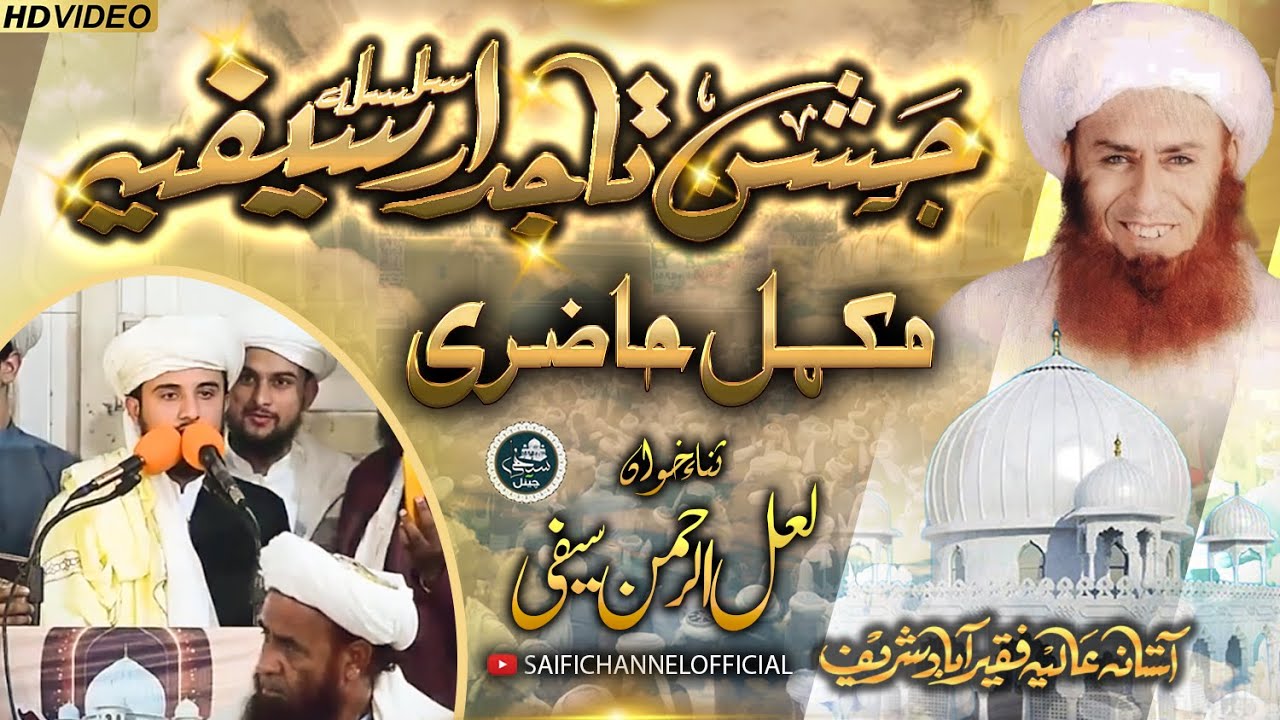 Lal Ur Rahman Saifi 2024 Urs Mubarak Hazrat Pir Saif Ur Rahman Astana Aliya Saifiya Faqeer Abad