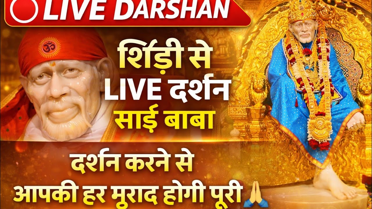 दर्शन करें और मां की मुराद मांगे 🙏Sai pooja channel shirdi