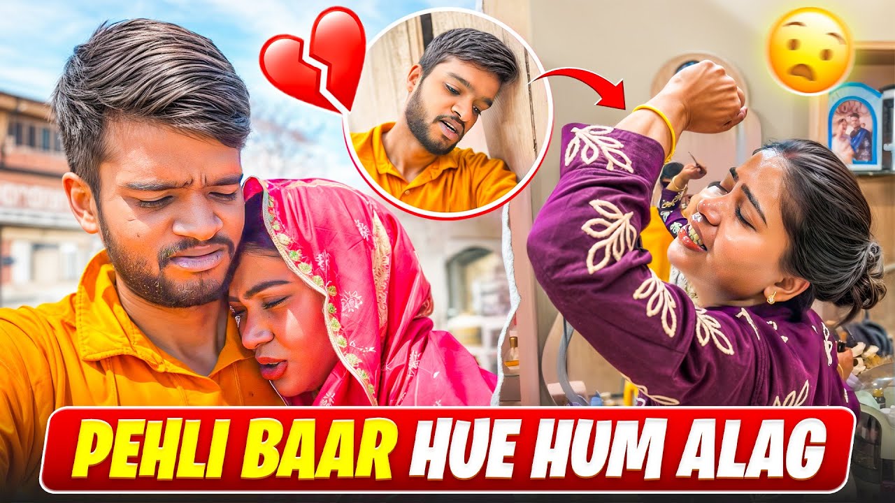 Biwi ke mayke jane se me hua emotional 😔