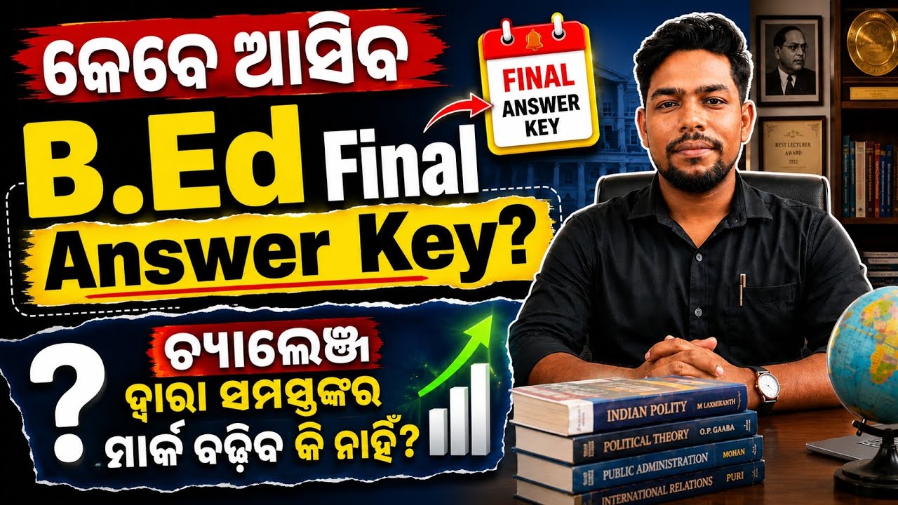 B.Ed 2026 Final Answer Key Date // Revised Answer Key // Challenge Answer Key // B.Ed Result 2026