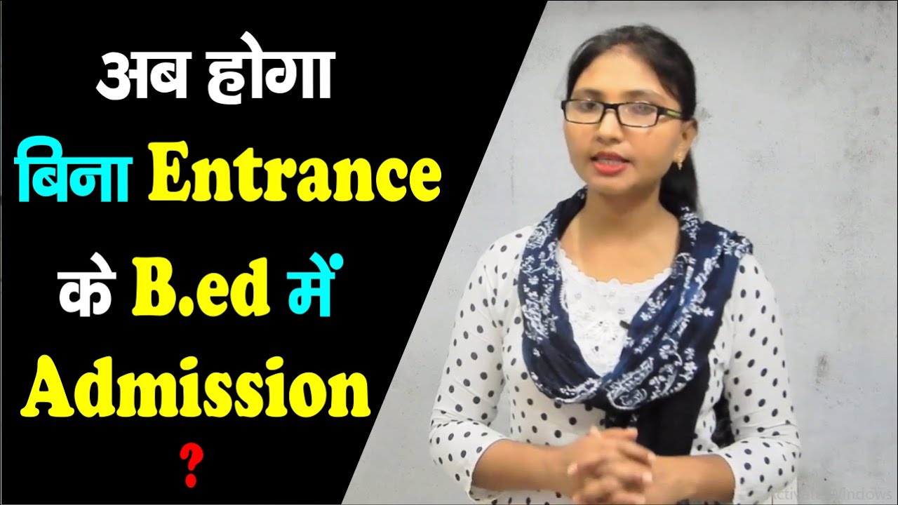 How to get admission in B.Ed without an entrance exam / How to do B.Ed / How to become a teacher