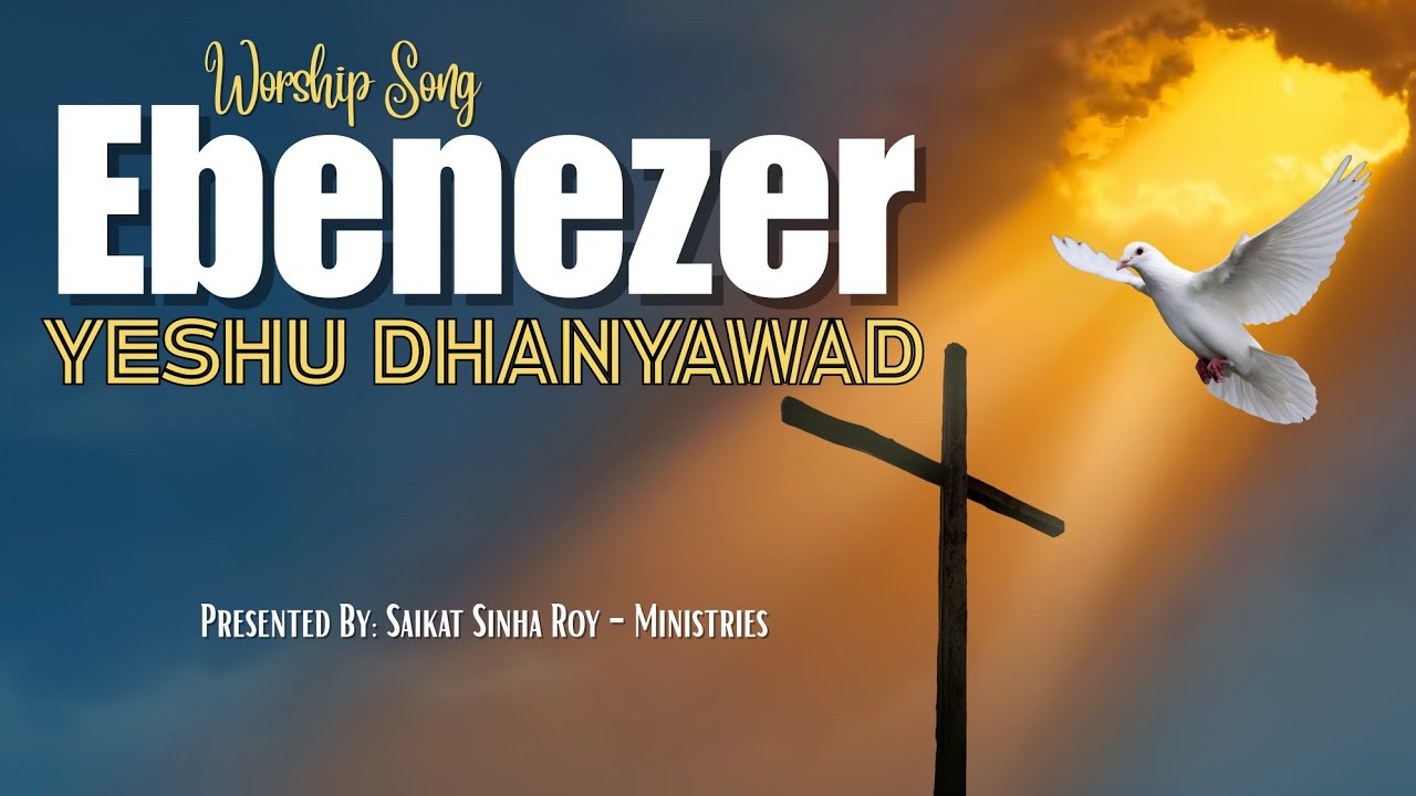 Ebenezer Yeshu Dhanyawad | एबेनेज़र यीशु धन्यवाद | Worship Song | New Jesus Song Hindi |