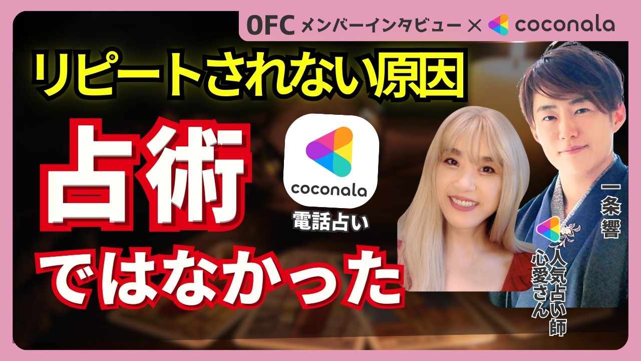 当たるのにリピートされない…原因は占術じゃなかった