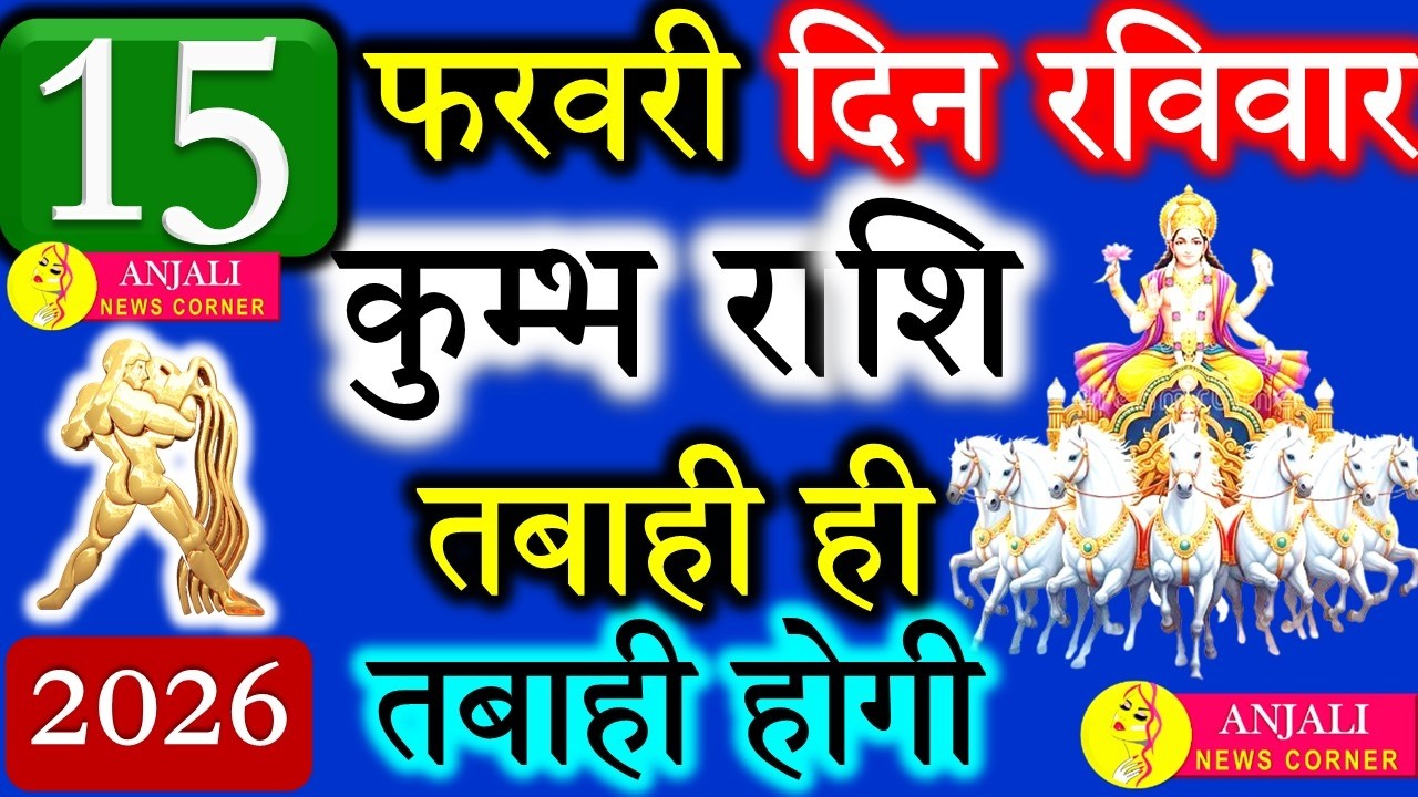 🔮 कुंभ राशि 2026: बदलाव, सफलता और नई शुरुआत का साल!
