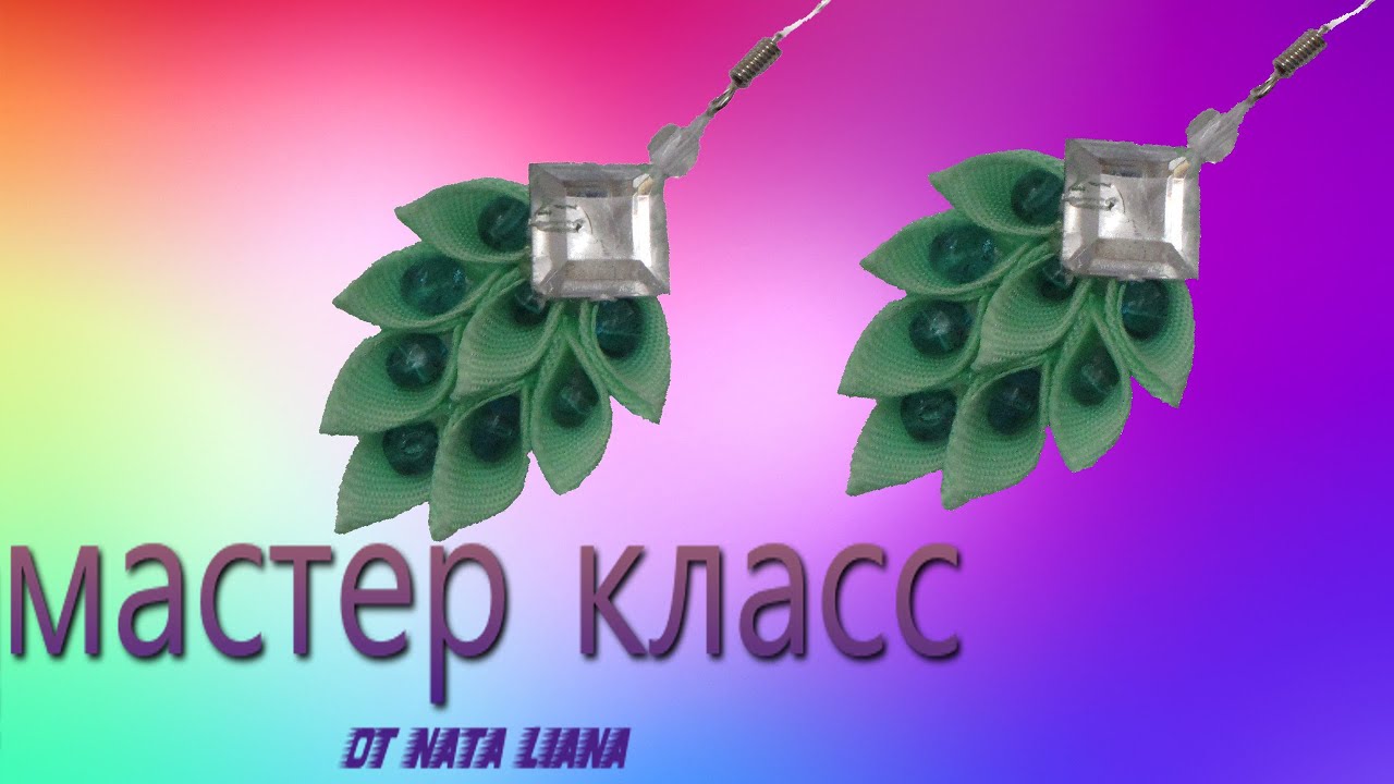 Сережки 
