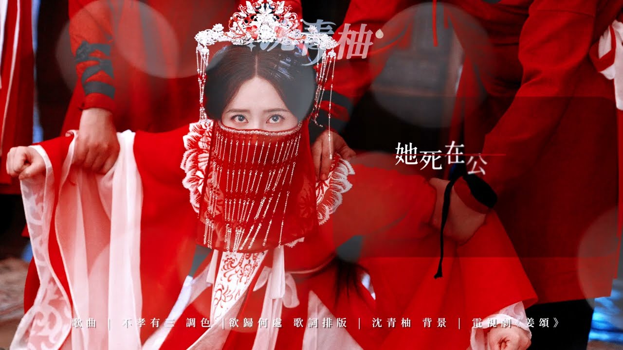 【古風動態歌詞排版】不孝有三 || #姜頌 #doppelganger  #chinesedrama #chinesesong