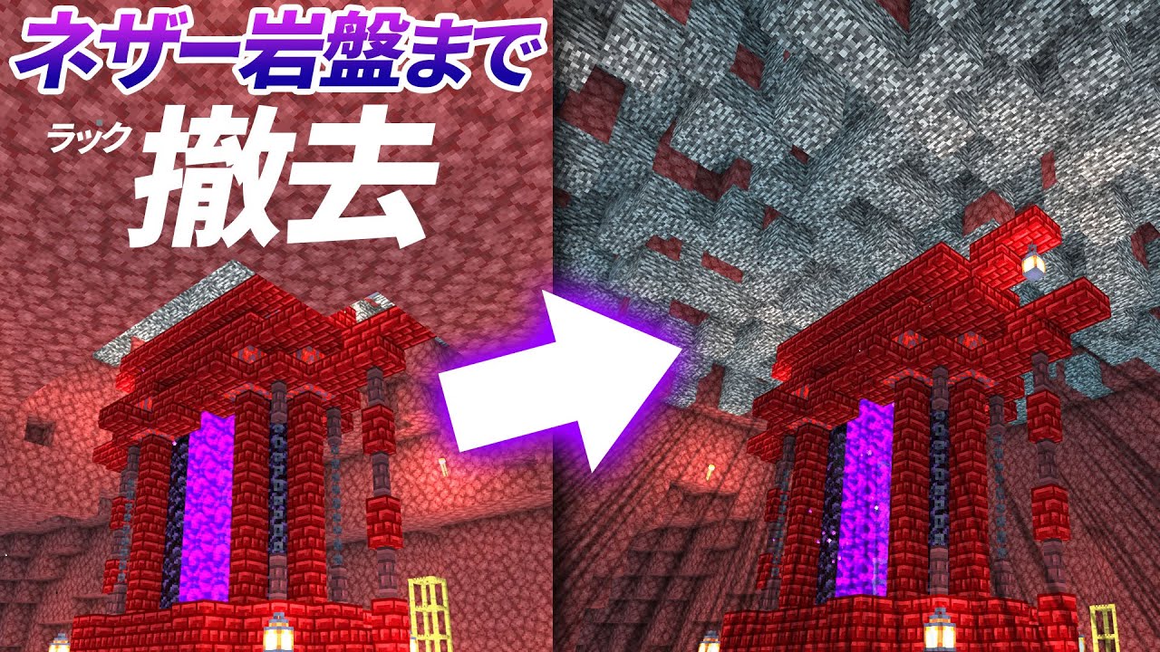 ネザー拠点の天井整備！岩盤までネザーラックを掘り抜くぞ！【マイクラ / マインクラフト / minecraft】118