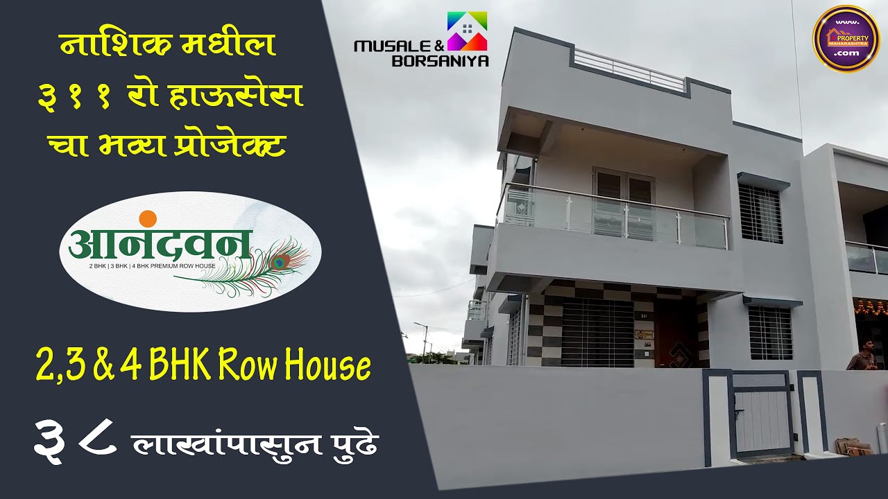 आनंदवन ! Row House For Sale In Nashik Panchavati Anandvan | 2,3 & 4 BHK Row House | Nashik Property
